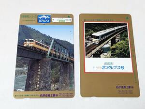 テレホンカード　名鉄車両シリーズ　キハ8000形　8500形　北アルプス号　未使用　50度数　２枚セット