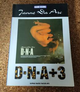 Janne Da Arc「D・N・A」+3 バンドスコア　ジャンヌダルク　v系　ヴィジュアル系　ギター　ベース　ドラム　タブ譜