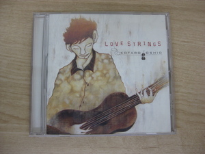CD 押尾コータロー 「LOVE STRINGS」