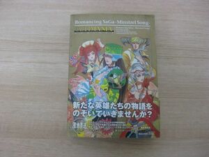 攻略本 PS2 プレステ2 ロマンシングサガ ミンストレルソング アルティマニア 2005年発行 初版 帯付 スクエアエニックス