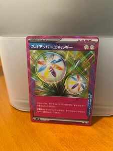 ポケモンカード　ネオアッパーエネルギー