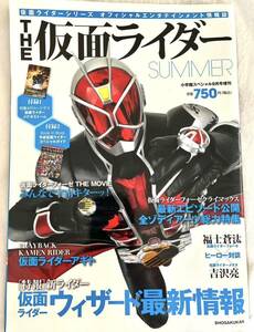 ヒーロー特撮 仮面ライダー THE仮面ライダーSUMMER 小学館スペシャル9月号 仮面ライダーウィザード　仮面ライダーアギト　本　ムック