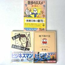 泉麻人3冊セット 地下鉄の友/オフィス街の達人/散歩のススメ_画像1