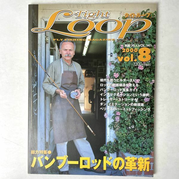 タイトループ/Tight Loop vol.8 2000 別冊つり人 vol.141 バンブーロッドの革新