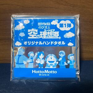 保管のみ　ドラえもんのび太と空の理想郷　オリジナルハンドタオル　2