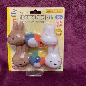 新品未使用品　赤ちゃん用おもちゃ　乳児用　ミッフィー　おててにラトル　お手てにラトル