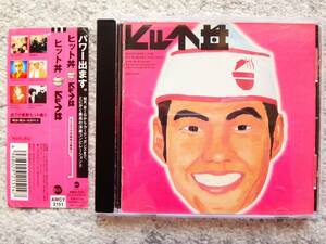 B【 洋楽オムニバス / ヒット丼 】CDは４枚まで送料１９８円