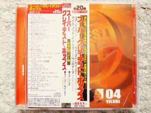 B【 洋楽オムニバス スーパー・グレイテスト・ポップス 】CDは４枚まで送料１９８円