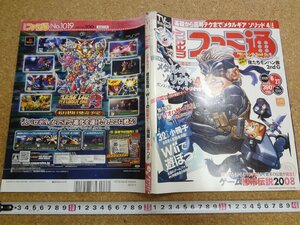 b□　週刊ファミ通　2008年6月27日号　小冊子：Wiiで遊ぼっ!　メタルギアソリッド4・バイオハザード5・モンハンP 2ndG・他　/b36