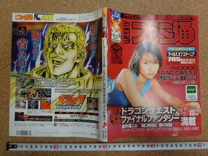 b□　週刊ファミ通　2000年11月10日号　ドラゴンクエスト・ファイナルファンタジー・他　表紙：周防玲子　/b34