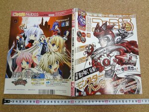 b* еженедельный Fami expert 2008 год 3 месяц 21 день номер общий сила специальный выпуск : Monstar Hunter дракон . в качестве видеть три! обложка иллюстрации : Terada ../b36