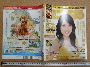 b□　週刊ファミ通　2008年11月21日号　DS&Wii注目タイトル総決算・ゲーマー意識調査・他　表紙：福田沙紀　/b36