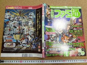 b□　週刊ファミ通　2008年12月5,12日合併号　小冊子：グランドセフトオートⅣ　喧嘩番長3ポスター・どうぶつの森・他　/b36