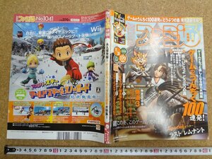 b□　週刊ファミ通　2008年11月28日号　ゲームのうんちく100連発・どうぶつの森・ラストレムナント ポスター・他　/b36