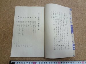 b□　明治期　少女文庫 庭訓お伽噺　著:下田歌子　明治34年発行　博文館　/b33