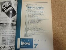 b□　Hacker　ハッカー　1987年7月2日号　特集：通信はパソコンを救う!?　日本文芸社　/b34_画像3