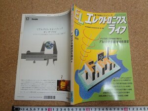 b□　エレクトロニクスライフ　1995年1月号　FM文字多重放送を探る　日本放送出版協会　/b2