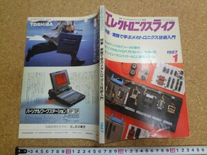 b□　エレクトロニクスライフ　1987年1月号　特集:実験で学ぶメカトロニクス技術入門　日本放送出版協会　/b2