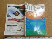 b□　プロセッサ　1989年10月号　特集:リアルタイム・モニタ実践入門 ほか　技術評論社　/b1_画像1