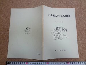 B □ Basic Basic: Kashiwagi Kashiwagi 1973 4 издание Кашиваги Научно -исследовательский институт/B2