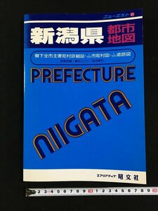tk* карта новый Est 65 Niigata префектура город карта e Aria карта . документ фирма 1993 год 24 версия /b23