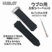 HUBLOT/ウブロ　互換ラバーベルト バックル付き ブラック 26*19mm (B)_画像1