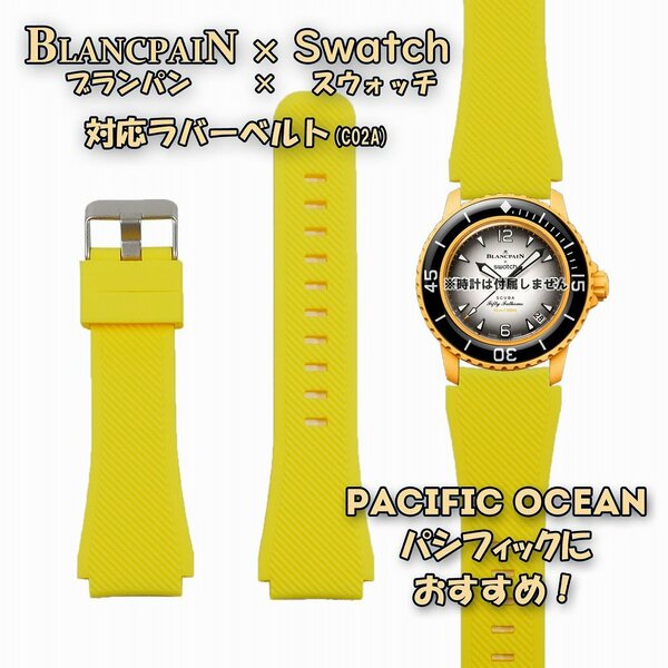 BLANCPAIN×Swatch　ブランパン×スウォッチ　対応ラバーベルト(C02A)