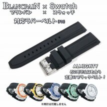 BLANCPAIN×Swatch　ブランパン×スウォッチ　対応ラバーベルト(W00)_画像3