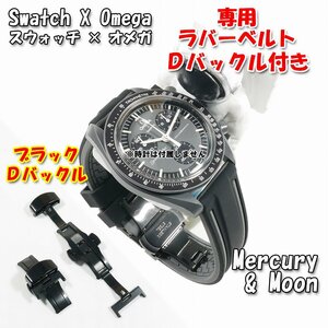 Swatch×OMEGA スウォッチ×オメガ Mercury ＆ Moon 専用応ラバーベルト ブラックＤバックル付き W