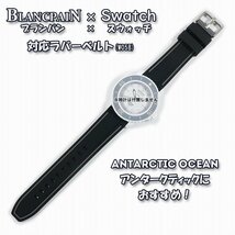 BLANCPAIN×Swatch　ブランパン×スウォッチ　対応ラバーベルト(W05B)_画像10