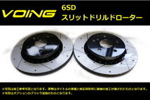 キャリィ エブリィ DA17W VOING 6SD ドリルドスリットブレーキローター_画像2