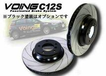 VOING C12S カーブスリットブレーキローター リア トヨタ クラウン GS131 1GE 1G-GE 1G-FE_画像1