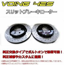 VOING 42S スリットブレーキローター トヨタ クラウン GS131 1GE 1G-GE 1G-FE_画像1