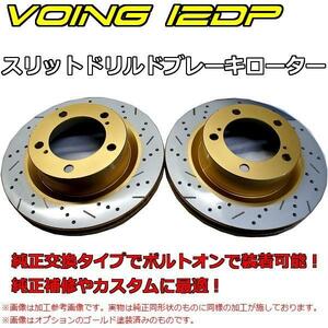 VOING 12DP slit brake rotor Toyota Alphard Vellfire ANH20W GGH20W 2008/04~2015/01 original size 