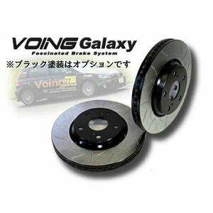 VOING Galaxy スリットブレーキローター トヨタ アルファード ヴェルファイア ANH20W GGH20W 2008/04～2015/01 塗装 熱処理 純正サイズ
