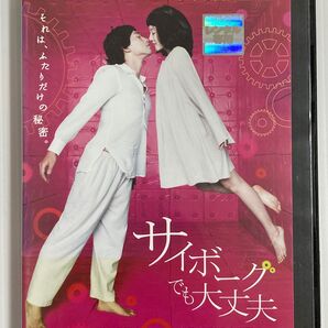 韓国映画★ サイボーグでも大丈夫('07韓国) 日本語吹替あり♪ 24時間以内に発送致します♪♪