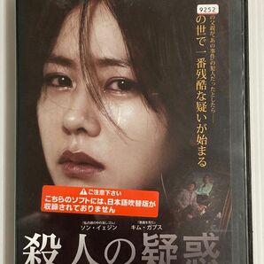 韓国映画★ 殺人の疑惑('13韓国) ２４時間以内に発送致します♪♪