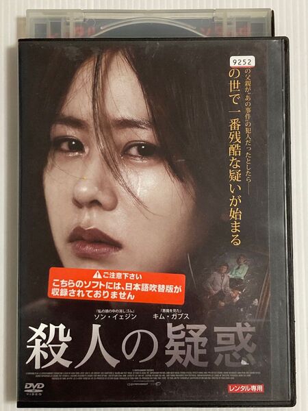 韓国映画★ 殺人の疑惑('13韓国) ２４時間以内に発送致します♪♪