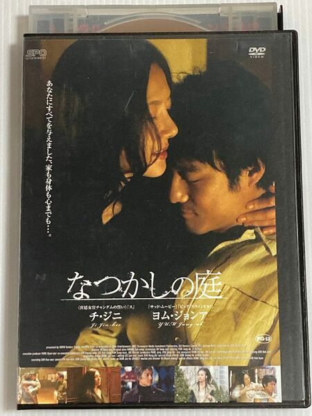 韓国映画★ なつかしの庭('06韓国) 日本語吹替あり♪ ２４時間以内に発送致します♪♪