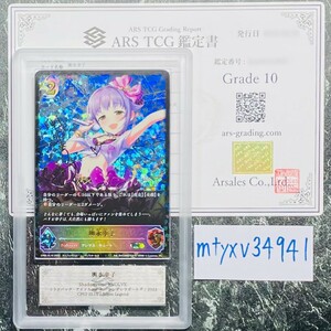 【ARS鑑定 10】輿水幸子 SL CP02-SL15 Super Legend シャドウバース エボルヴ 鑑定書付き PSA BGS ARS ARS10 鑑定品 シンデレラガールズ