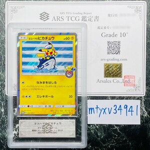 【ARS鑑定 10+】 ヨコハマのピカチュウ PROMO 283/SM-P 潮風にのってキャンペーン ポケモンカード PSA BGS ARS ARS10＋ 鑑定品 ポケカ