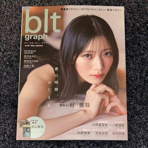 blt graph.vol.98【表紙：村山美羽】