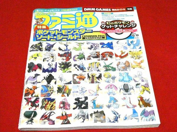 ファミ通 2020年12/10号 ポケットモンスター 