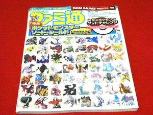 ファミ通 2020年12/10号 ポケットモンスター 