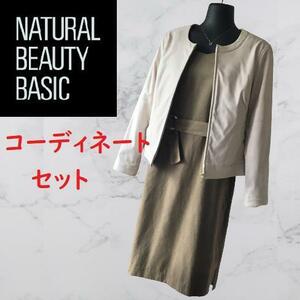 旅行に【美品】NATURAL BEAUTY BASIC ワンピース＆ レザーブルゾン セット S ナチュラルビューティーベーシック