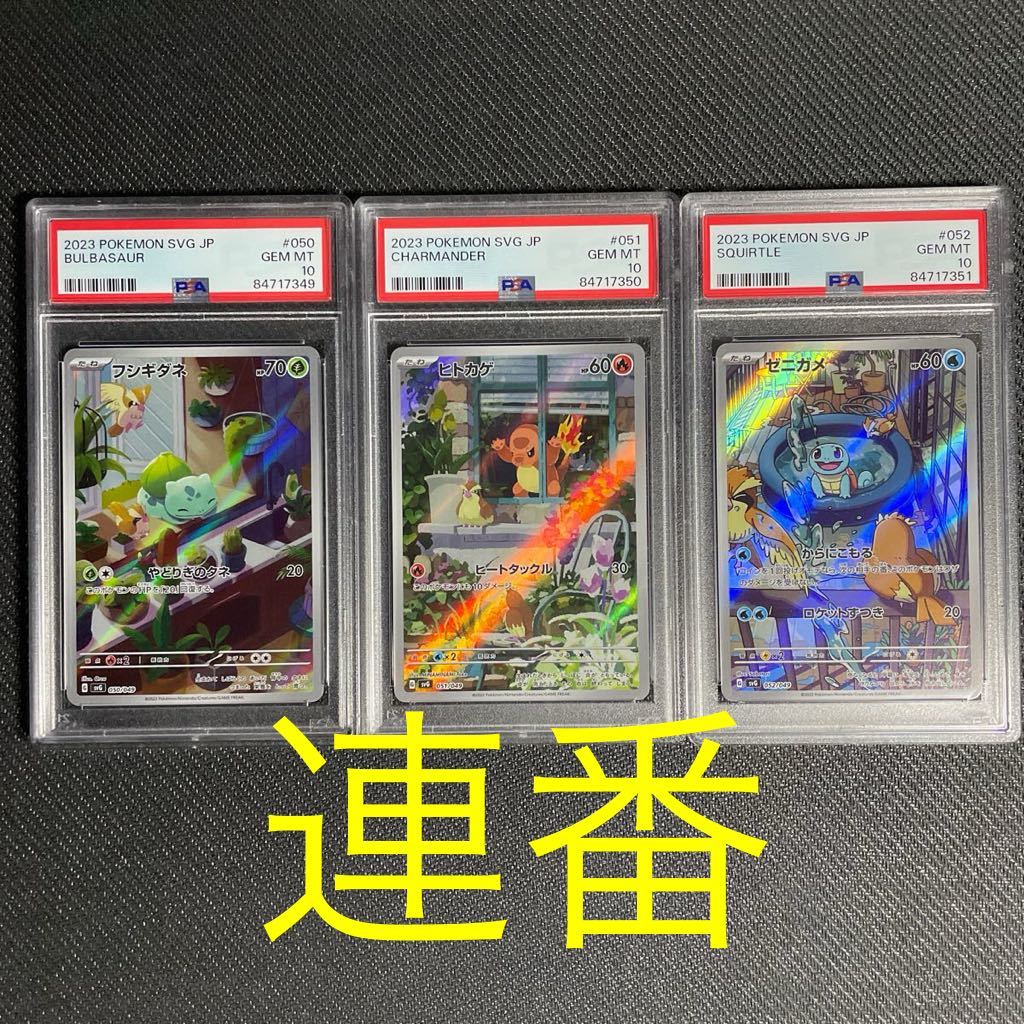 レア ポケモンカード セレナ SR PSA10、9 連番2枚セット | president