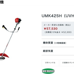 ホンダ４ストローク刈払機（草刈機） UMK425H(UVHT) オイル入り【発送先が企業・団体・西濃運輸営業所止限定】の画像1