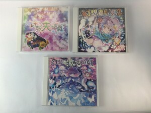 TF493 まらしぃ marasy / 東方ピアノアレンジ 幻想遊戯2 3 天 3枚セット 【CD】 105