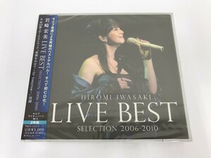 TE112 未開封 岩崎宏美 / LIVE BEST SELECTION 2006-2010 2枚組 【CD】 831