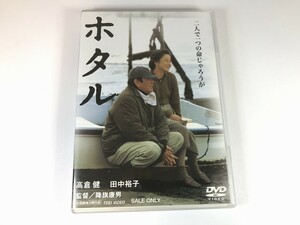 TE539 ホタル 高倉健 田中裕子 【DVD】 919